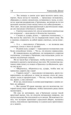 Три мушкетера. с доставкой по Минску от 70 рублей бесплатно!